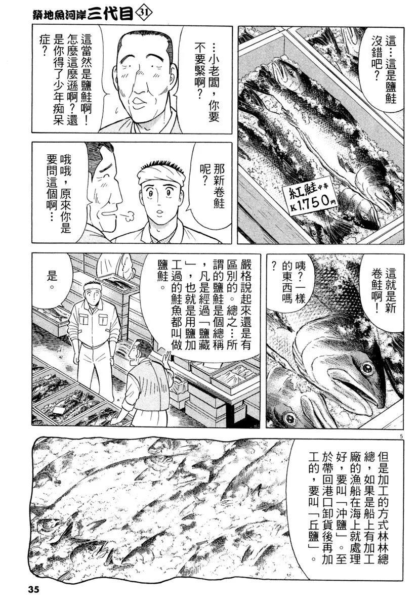 築地魚河岸三代目 - 電子版31(1/5) - 3