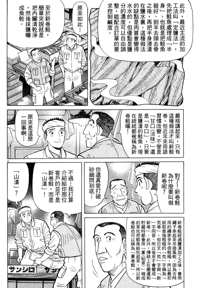 築地魚河岸三代目 - 電子版31(1/5) - 4