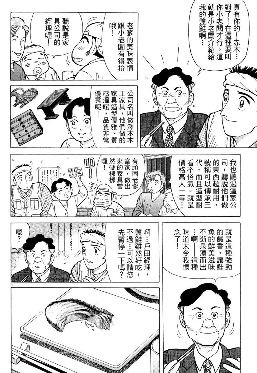 築地魚河岸三代目 - 電子版31(1/5) - 6