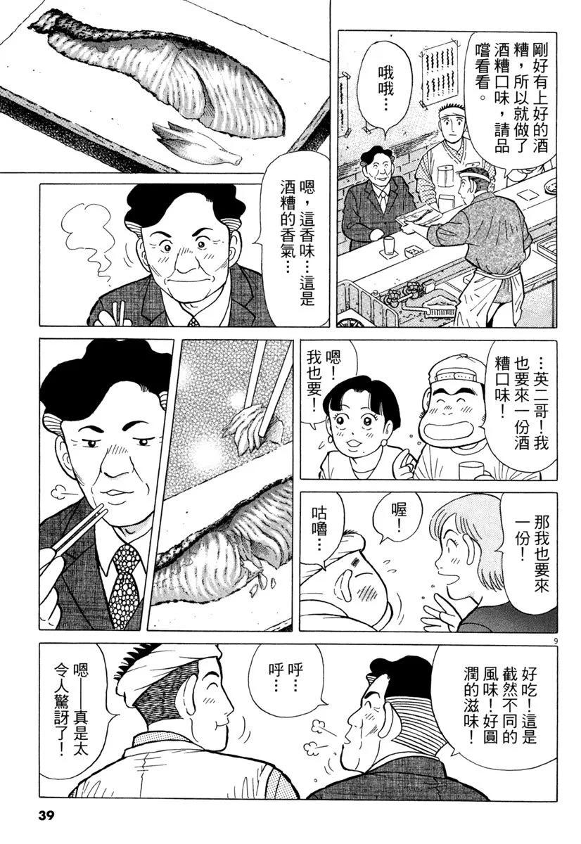 築地魚河岸三代目 - 電子版31(1/5) - 7