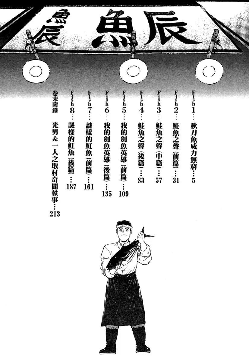 築地魚河岸三代目 - 電子版31(1/5) - 4