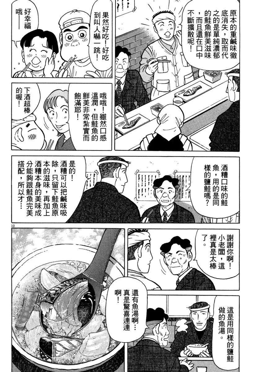 築地魚河岸三代目 - 電子版31(1/5) - 8