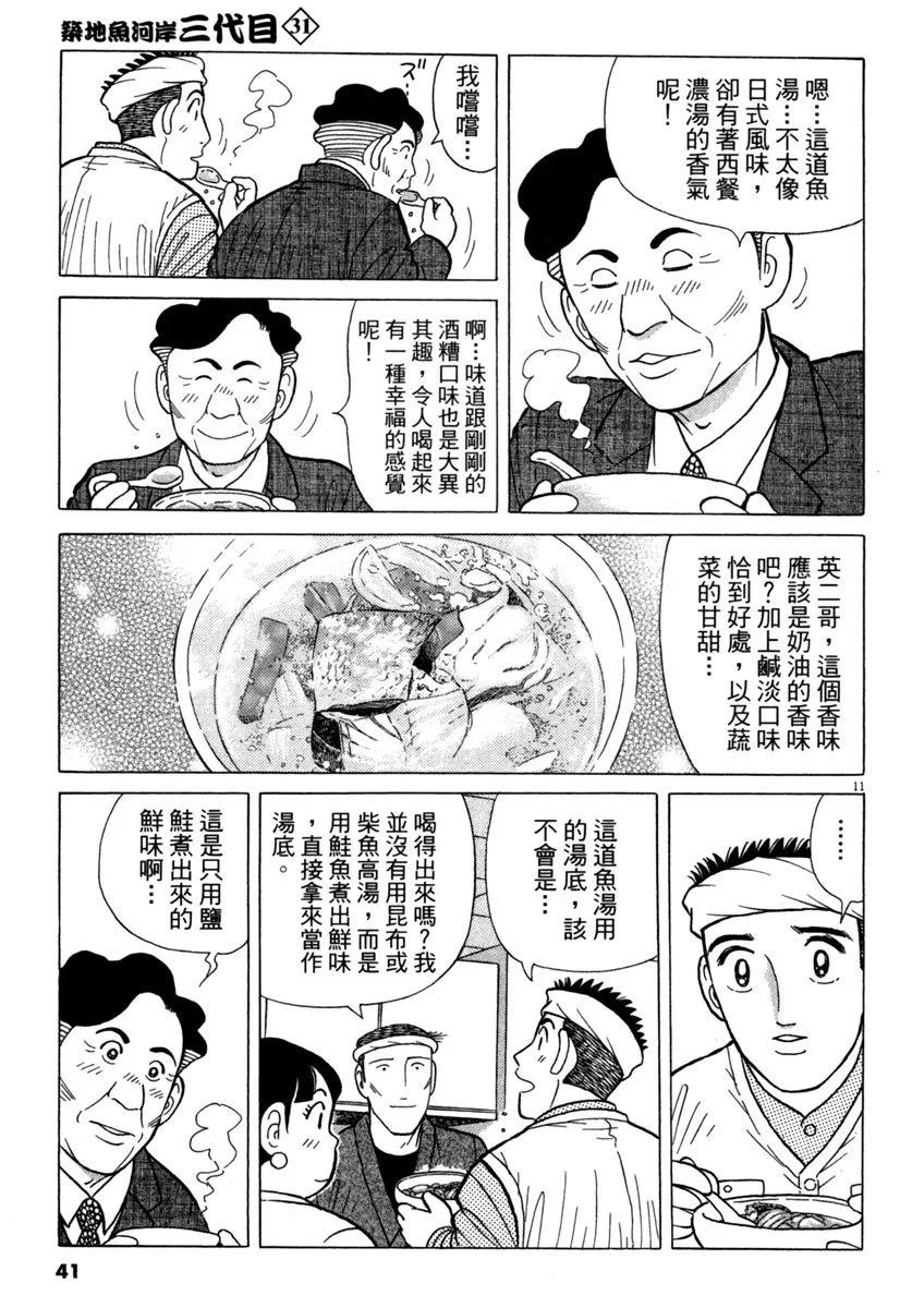 築地魚河岸三代目 - 電子版31(1/5) - 1