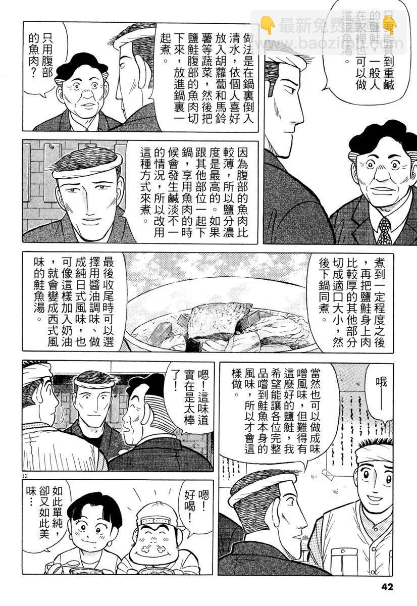 築地魚河岸三代目 - 電子版31(1/5) - 2