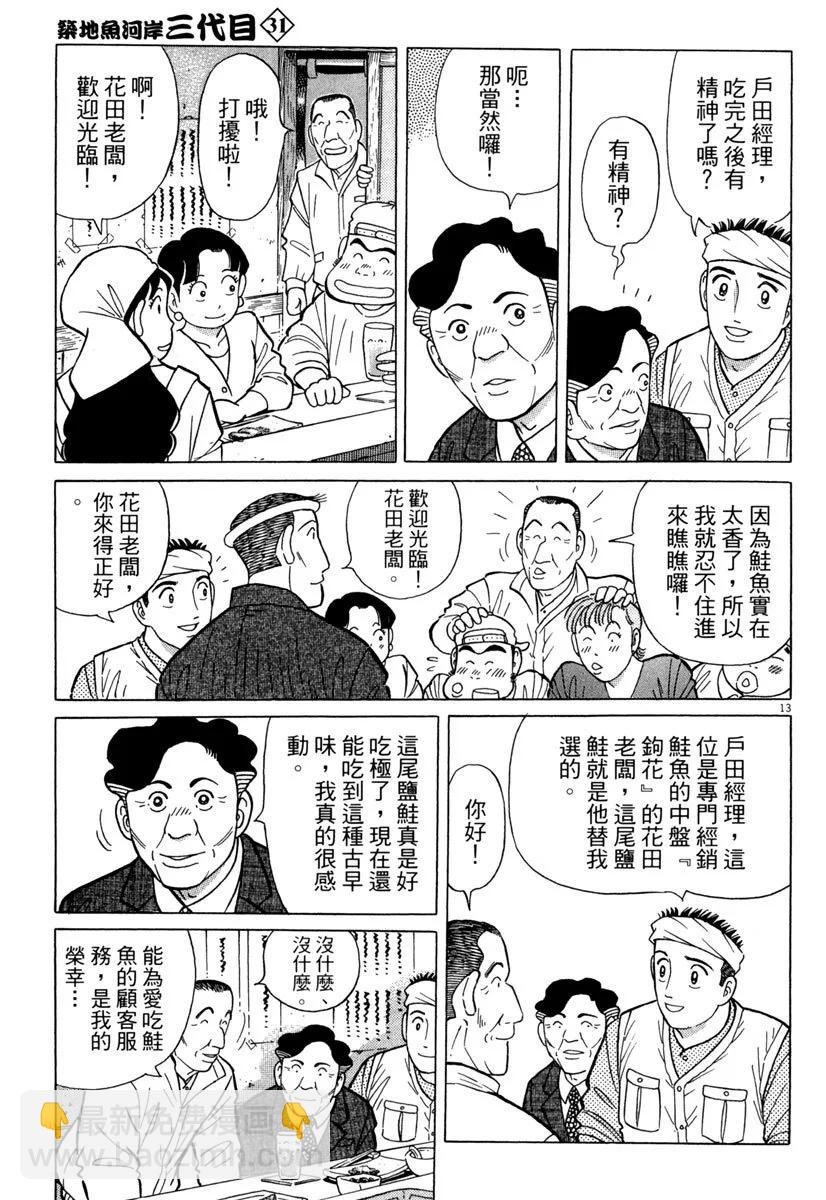 築地魚河岸三代目 - 電子版31(1/5) - 3