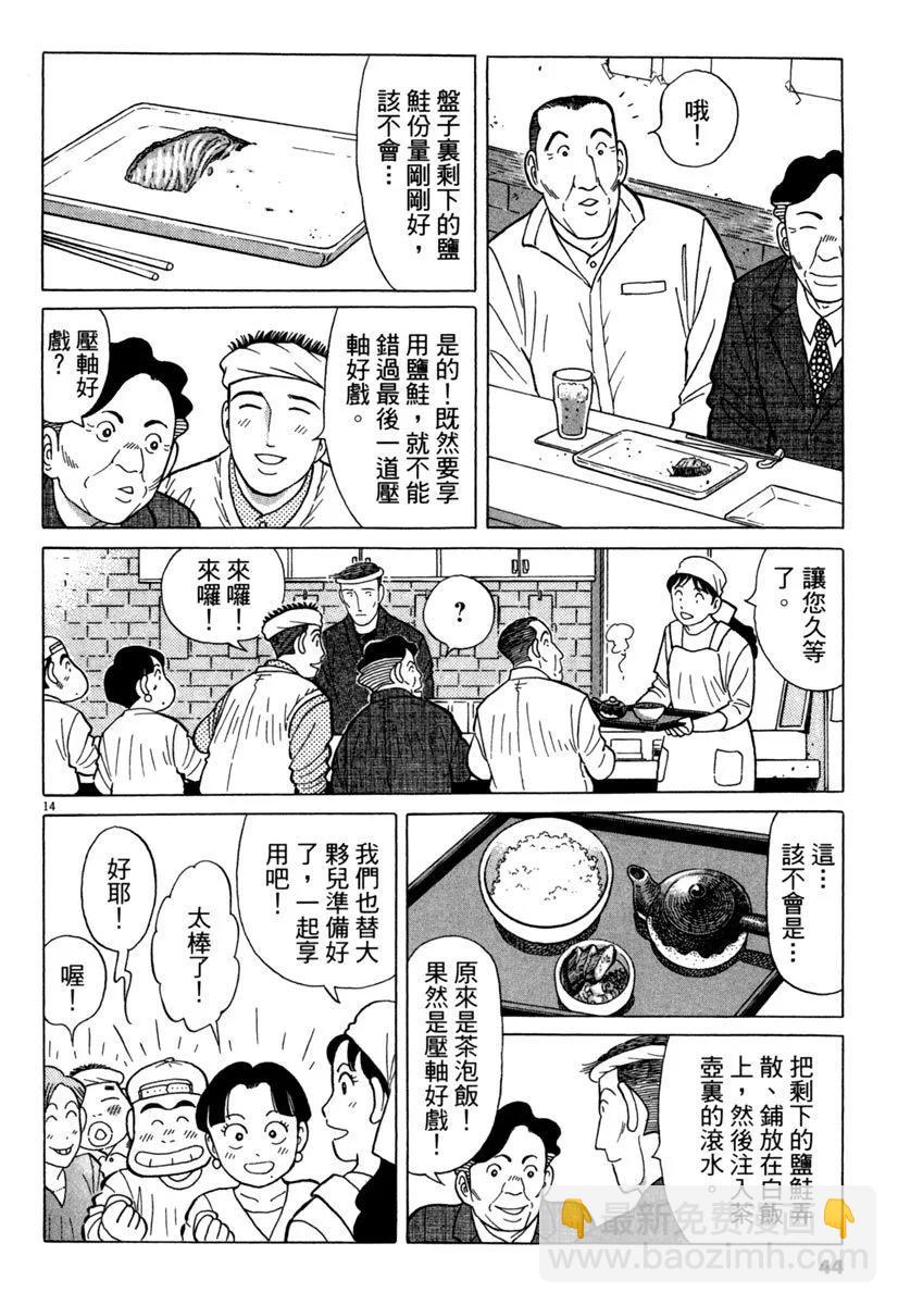 築地魚河岸三代目 - 電子版31(1/5) - 4