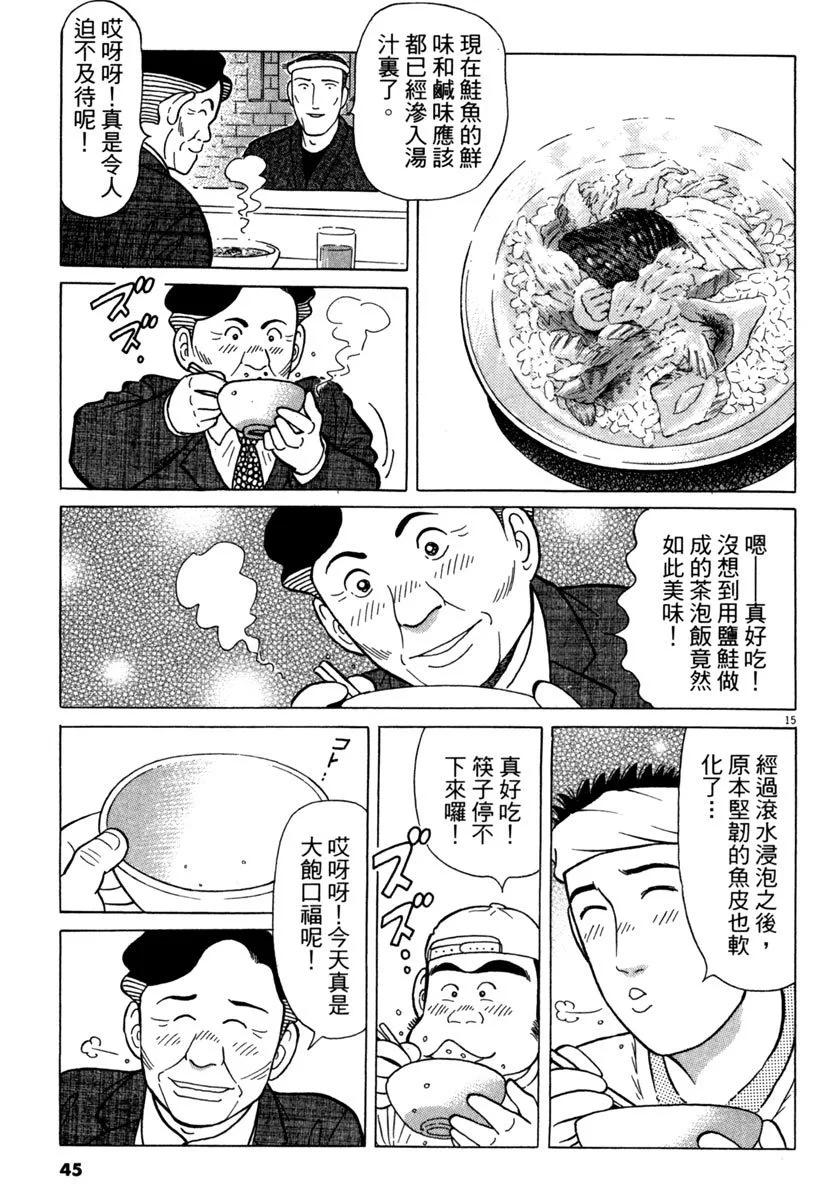 築地魚河岸三代目 - 電子版31(1/5) - 5