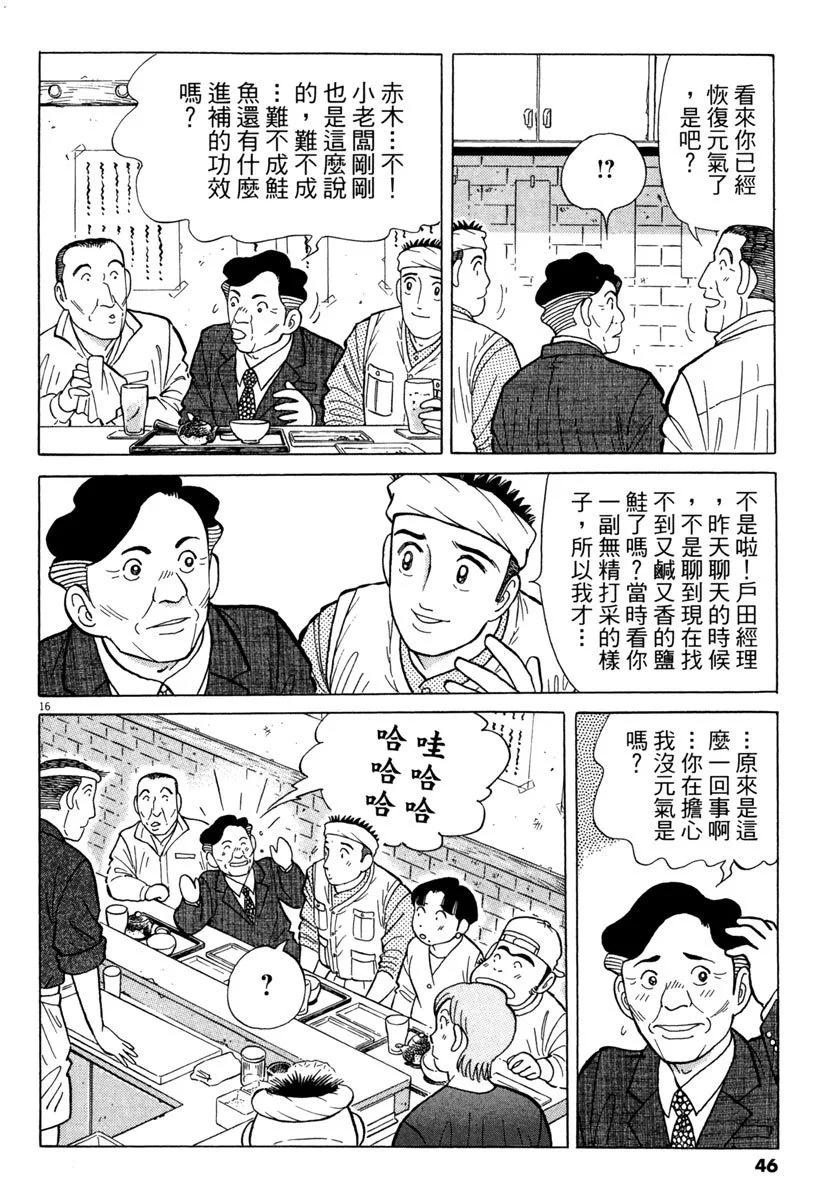 築地魚河岸三代目 - 電子版31(1/5) - 6