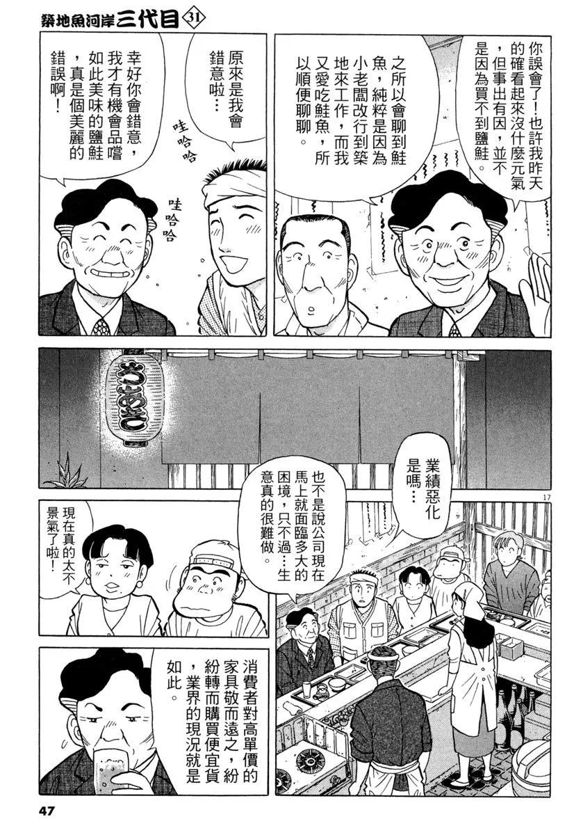 築地魚河岸三代目 - 電子版31(1/5) - 7