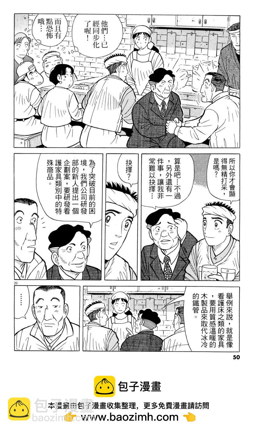 築地魚河岸三代目 - 電子版31(1/5) - 2