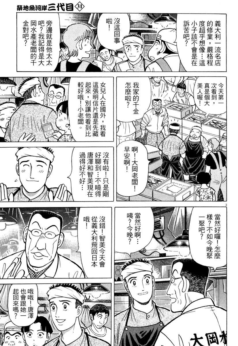 築地魚河岸三代目 - 電子版31(1/5) - 7