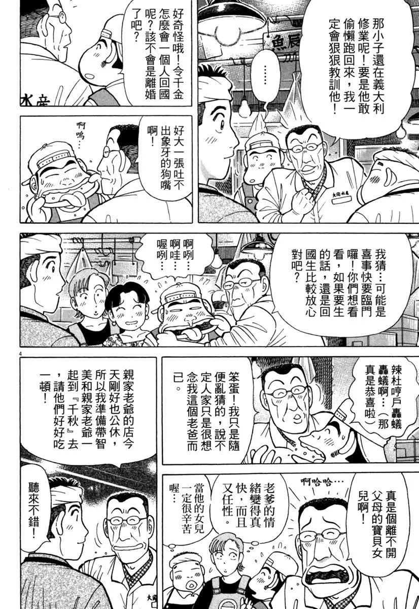 築地魚河岸三代目 - 電子版31(1/5) - 8