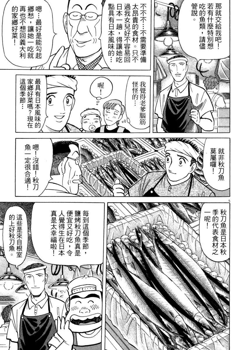 築地魚河岸三代目 - 電子版31(1/5) - 1