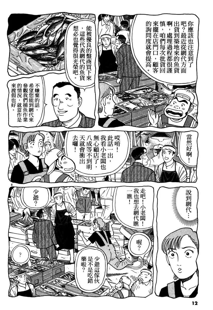 築地魚河岸三代目 - 電子版33(1/5) - 4