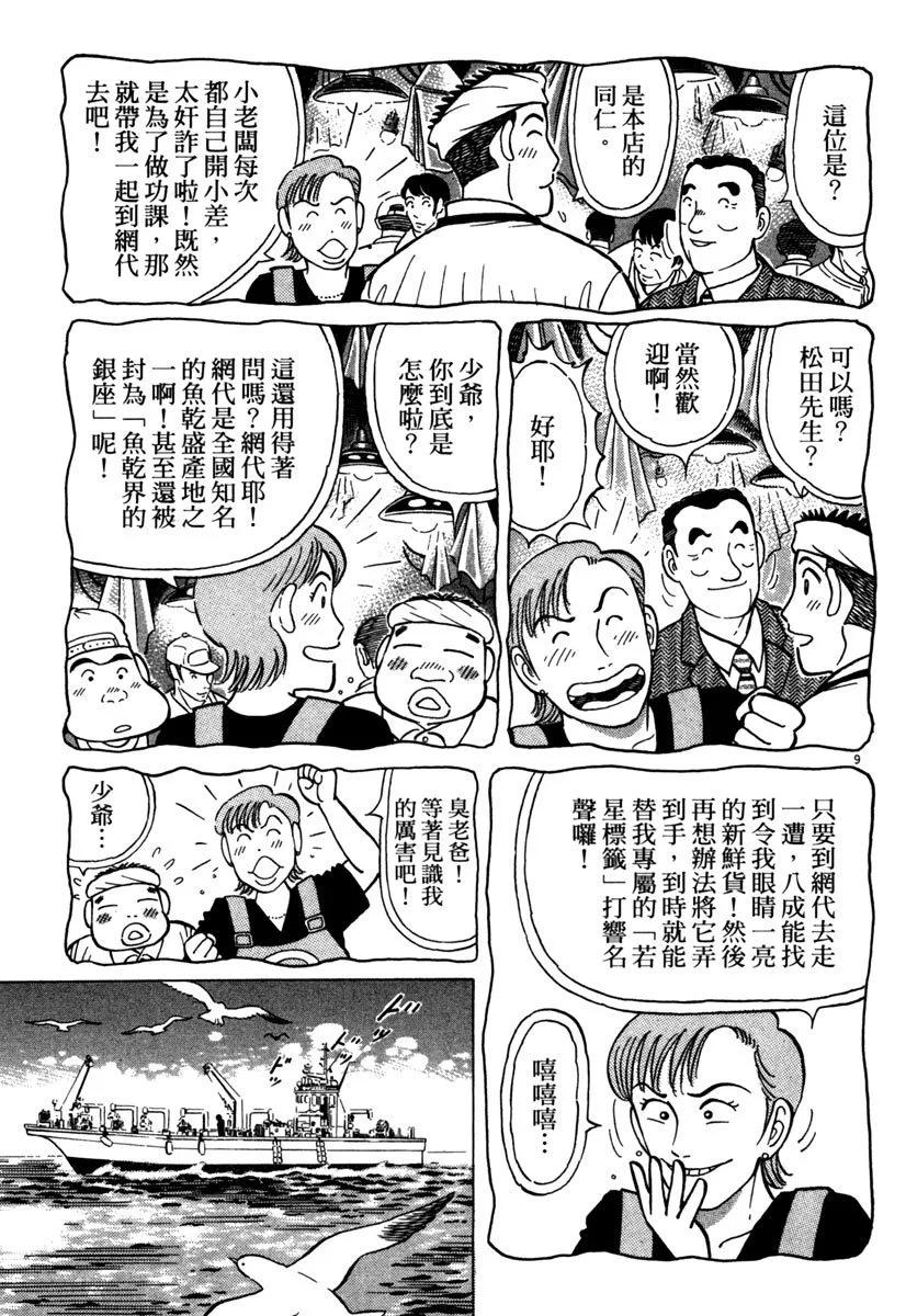 築地魚河岸三代目 - 電子版33(1/5) - 5