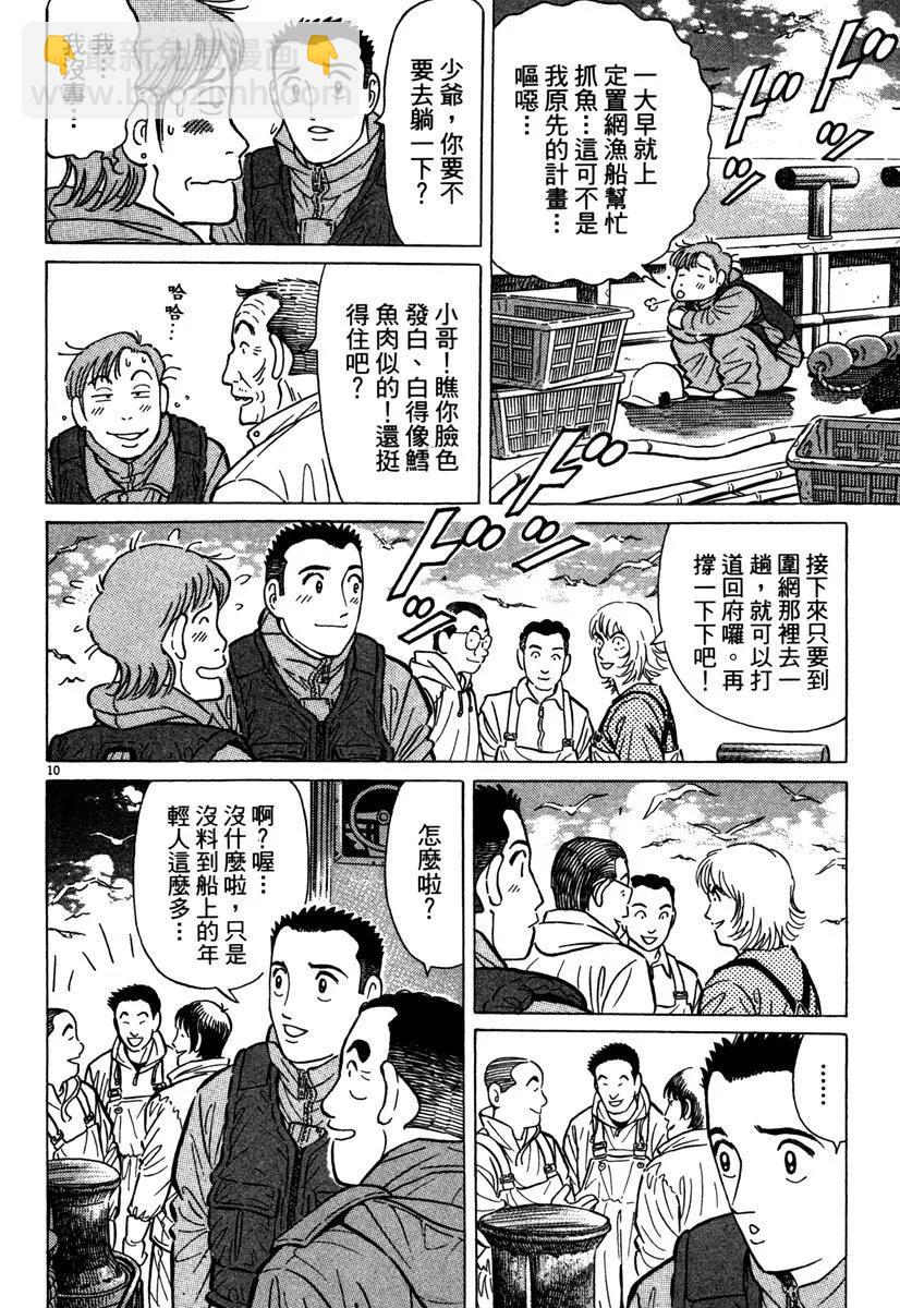 築地魚河岸三代目 - 電子版33(1/5) - 6