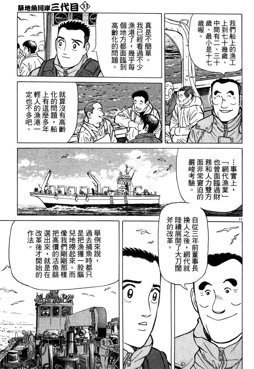 築地魚河岸三代目 - 電子版33(1/5) - 7