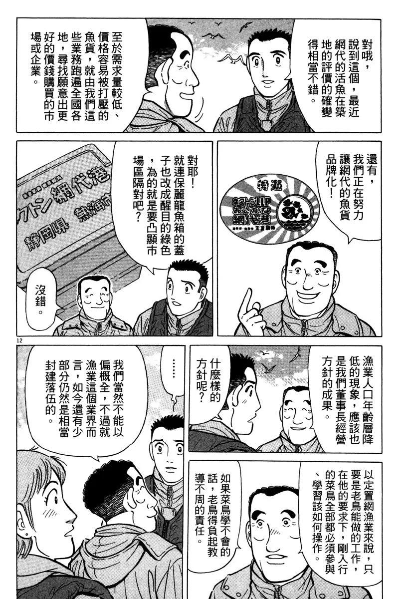 築地魚河岸三代目 - 電子版33(1/5) - 8