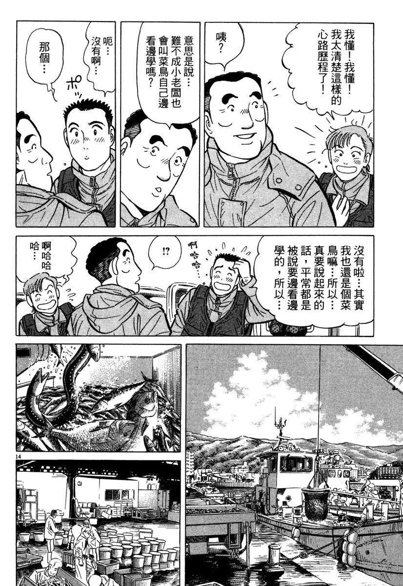 築地魚河岸三代目 - 電子版33(1/5) - 2