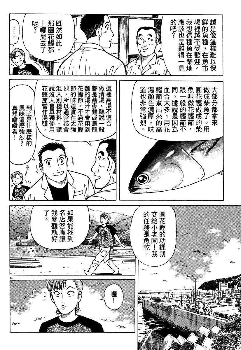 築地魚河岸三代目 - 電子版33(1/5) - 4