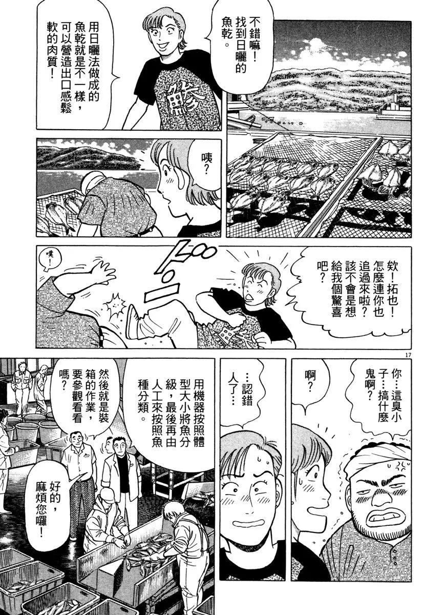 築地魚河岸三代目 - 電子版33(1/5) - 5