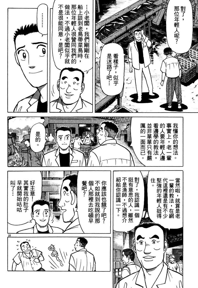 築地魚河岸三代目 - 電子版33(1/5) - 6