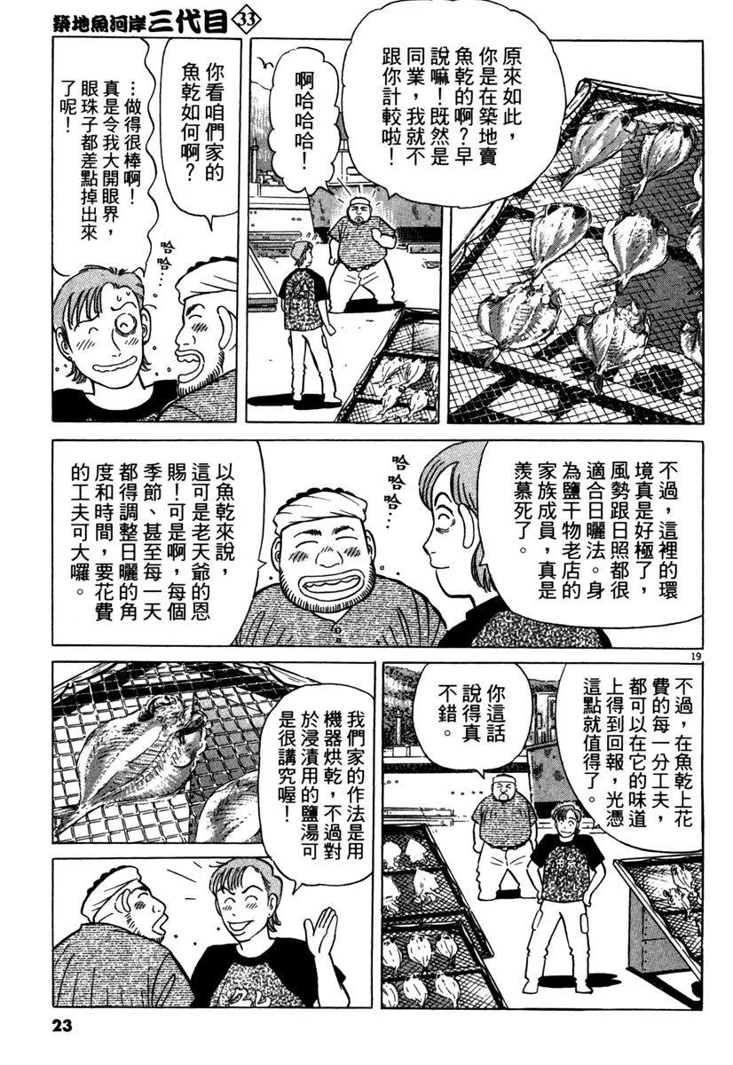 築地魚河岸三代目 - 電子版33(1/5) - 7