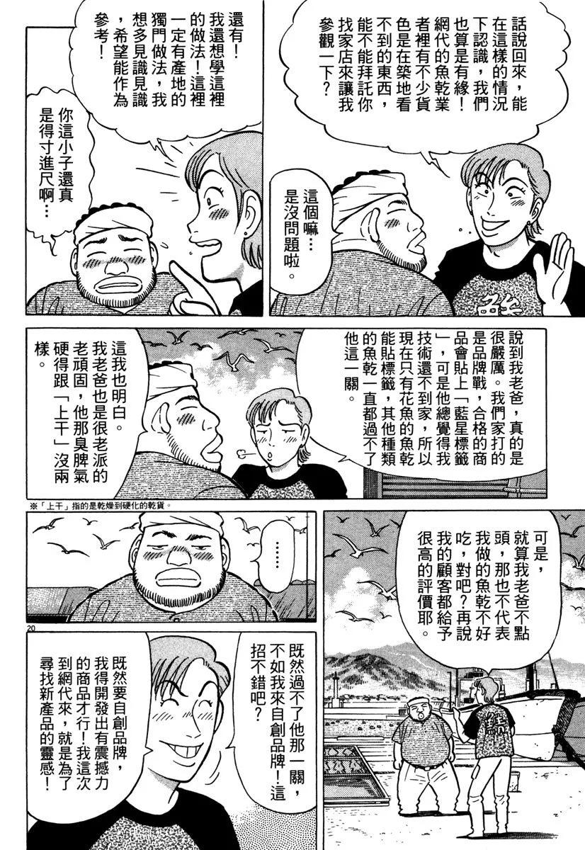 築地魚河岸三代目 - 電子版33(1/5) - 8