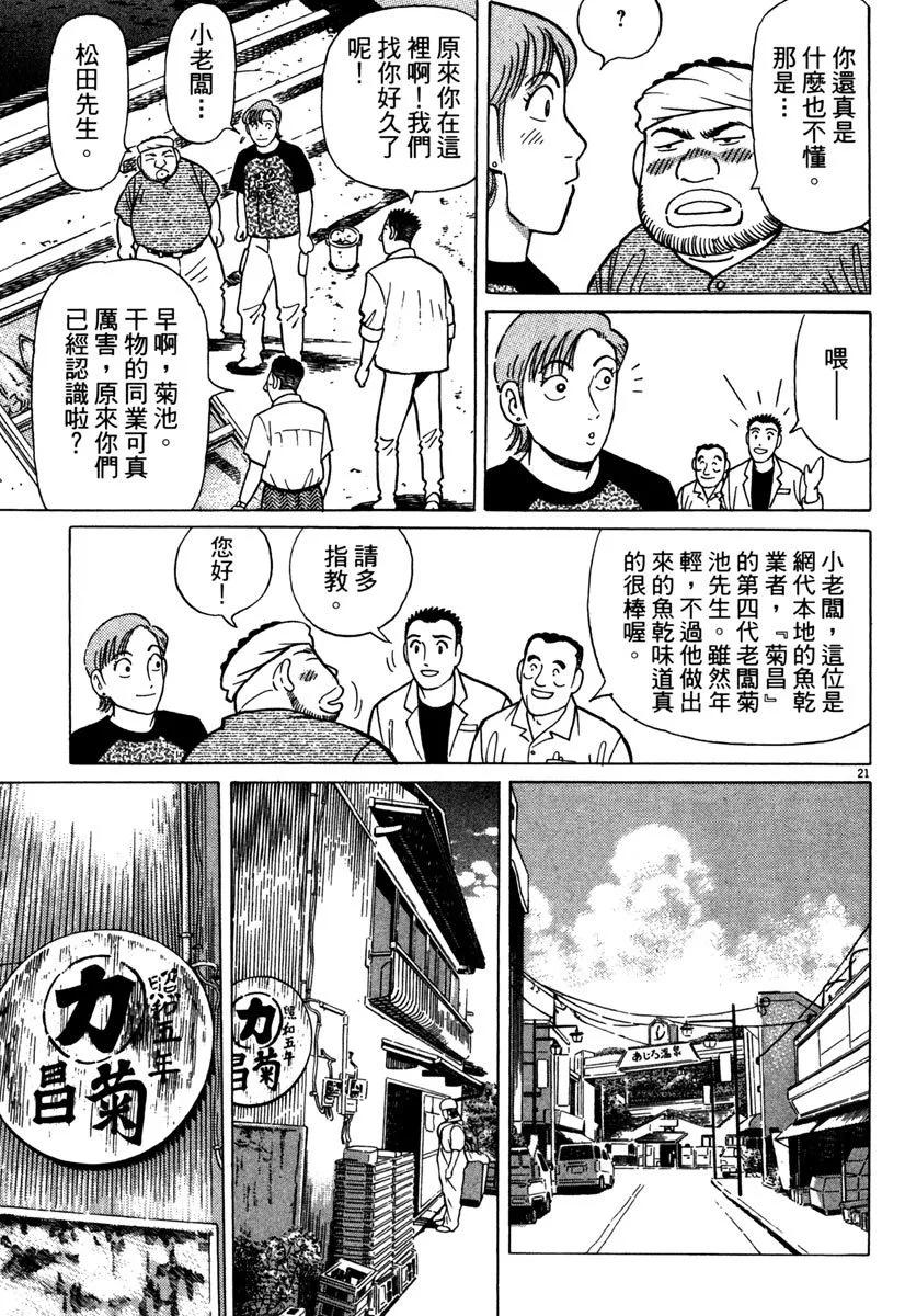 築地魚河岸三代目 - 電子版33(1/5) - 1