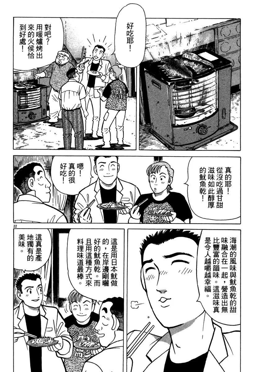 築地魚河岸三代目 - 電子版33(1/5) - 2