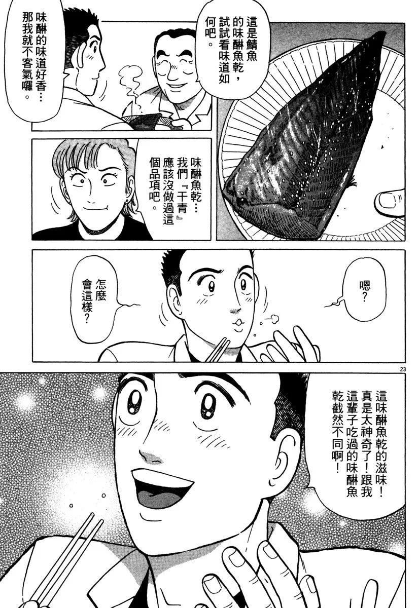 築地魚河岸三代目 - 電子版33(1/5) - 3