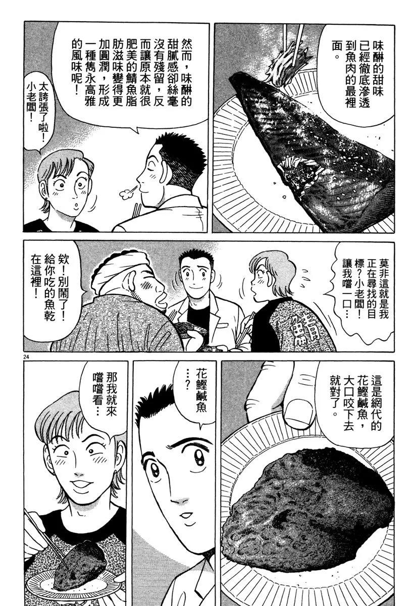築地魚河岸三代目 - 電子版33(1/5) - 4
