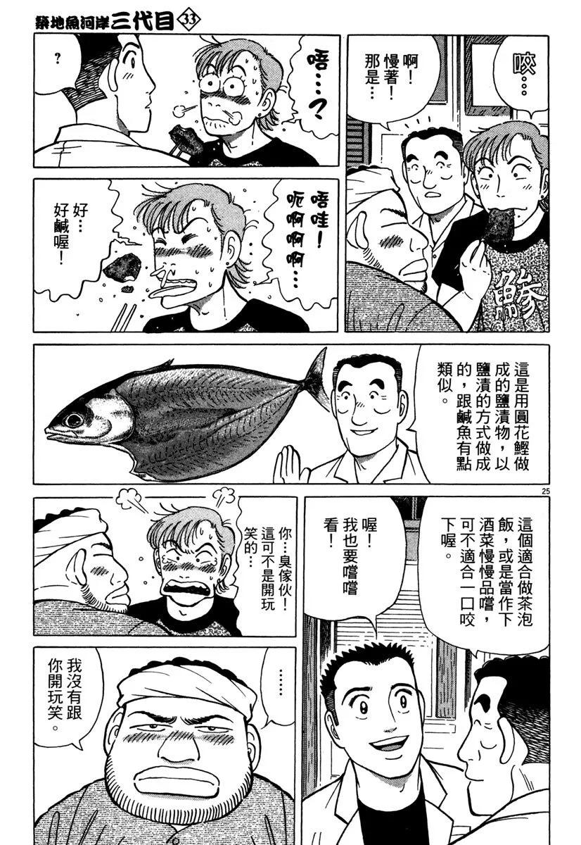 築地魚河岸三代目 - 電子版33(1/5) - 5