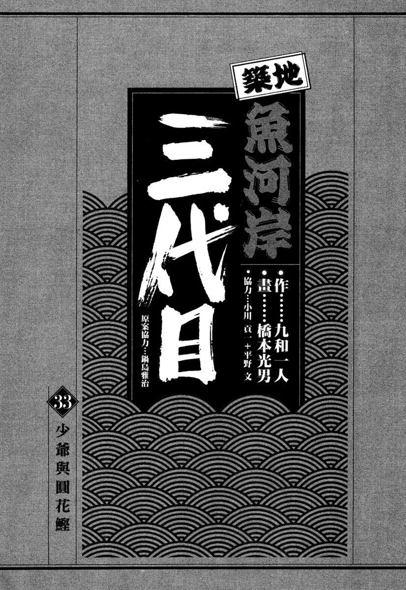 築地魚河岸三代目 - 電子版33(1/5) - 3