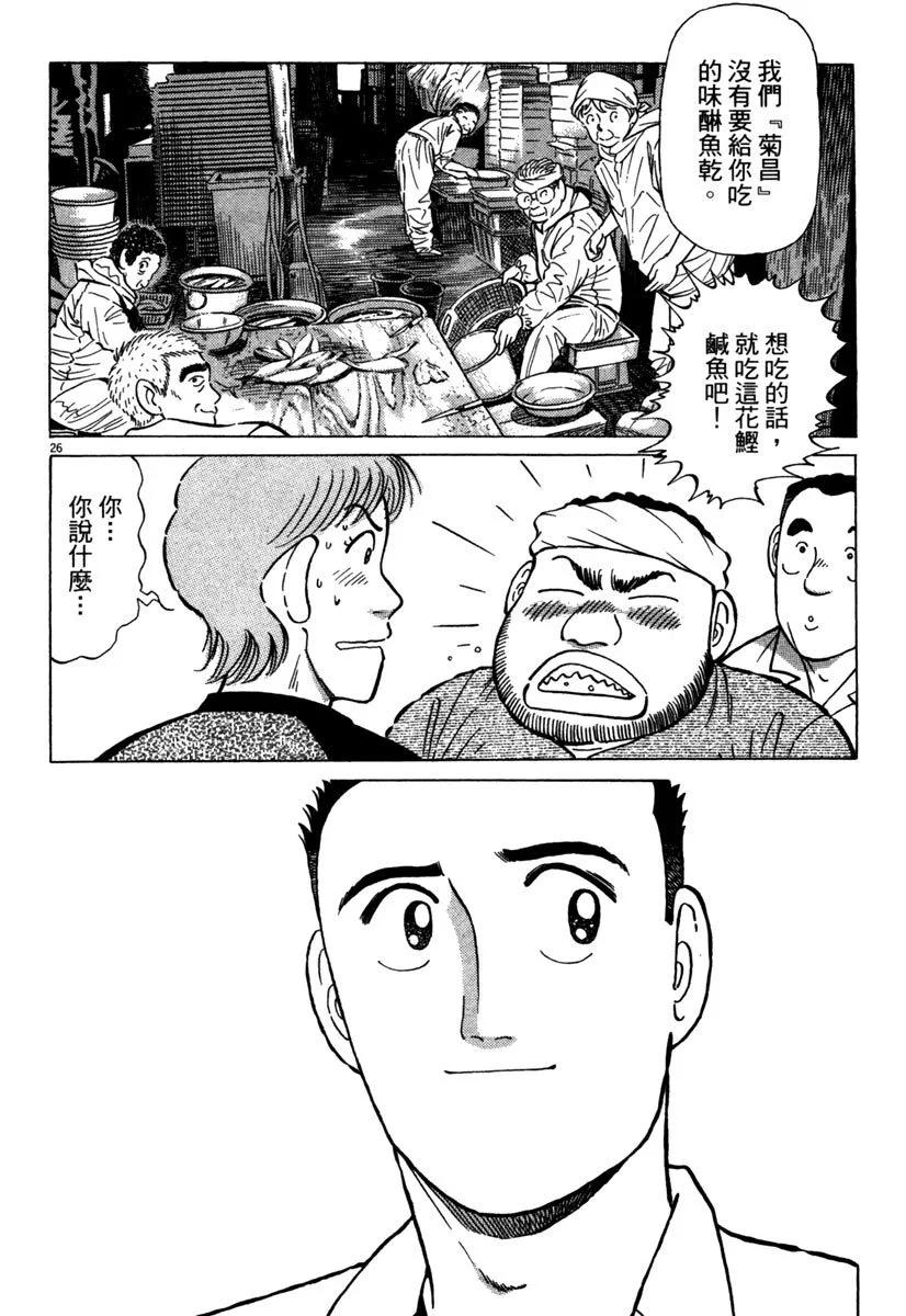 築地魚河岸三代目 - 電子版33(1/5) - 6