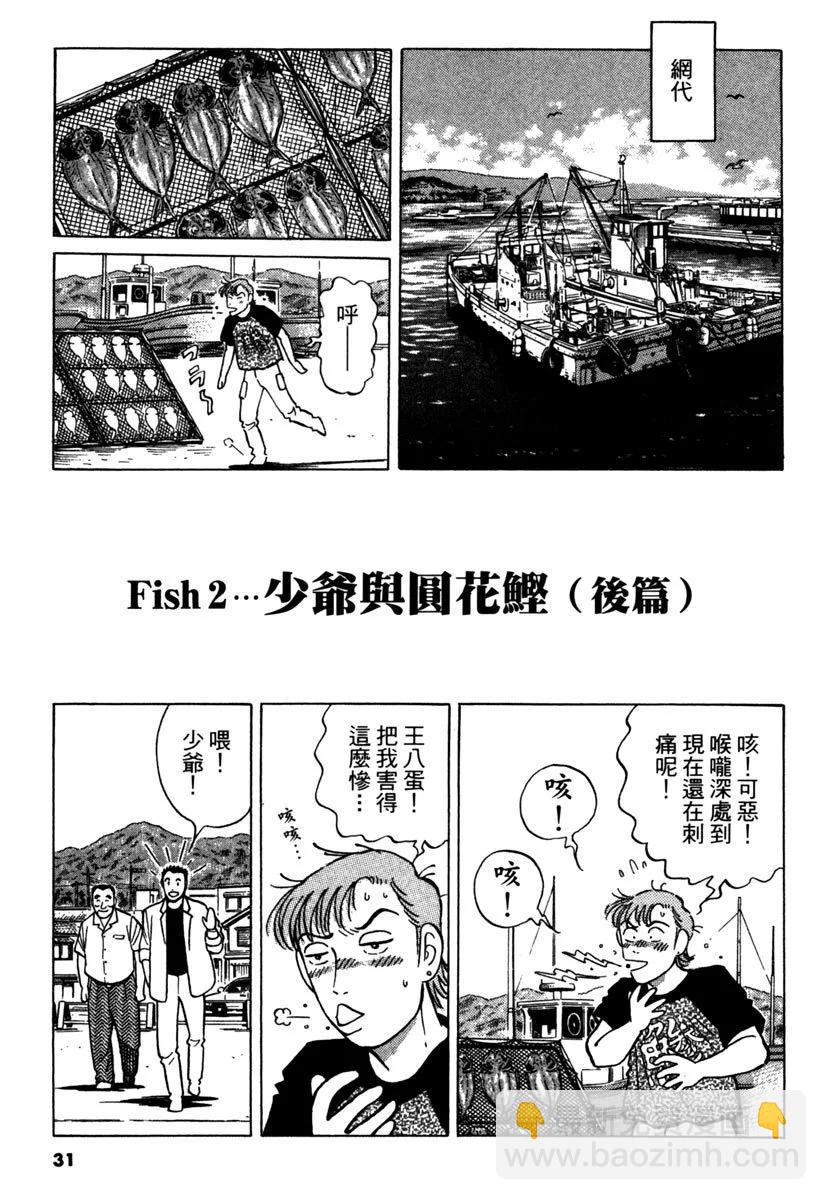 築地魚河岸三代目 - 電子版33(1/5) - 7