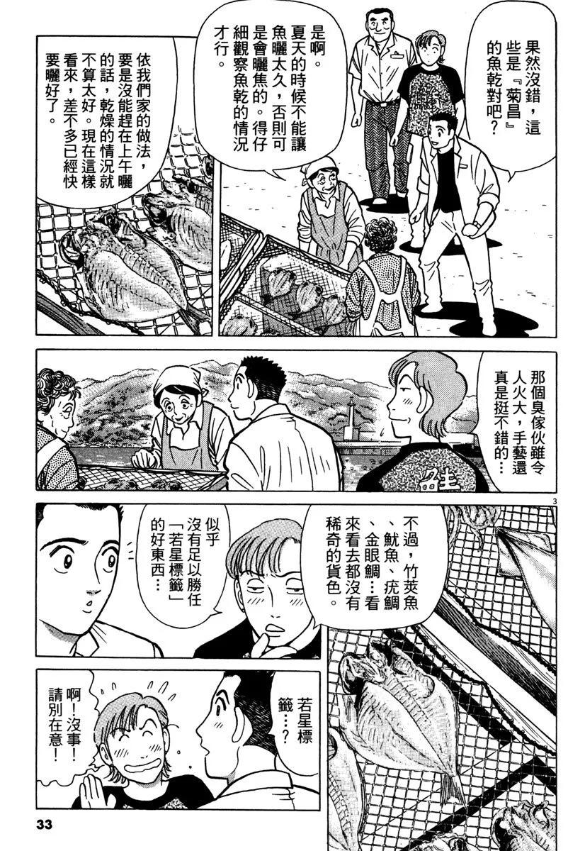築地魚河岸三代目 - 電子版33(1/5) - 1