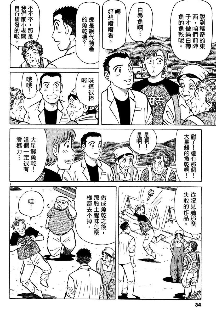築地魚河岸三代目 - 電子版33(1/5) - 2