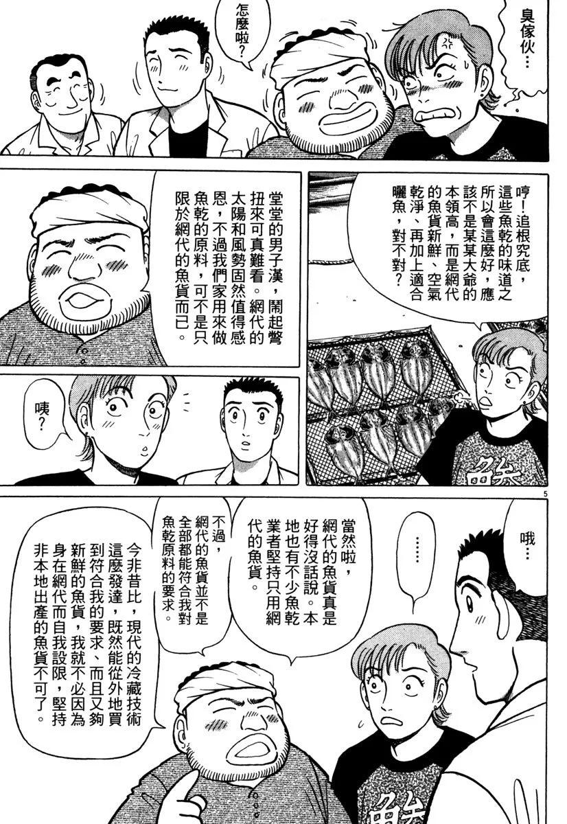 築地魚河岸三代目 - 電子版33(1/5) - 3