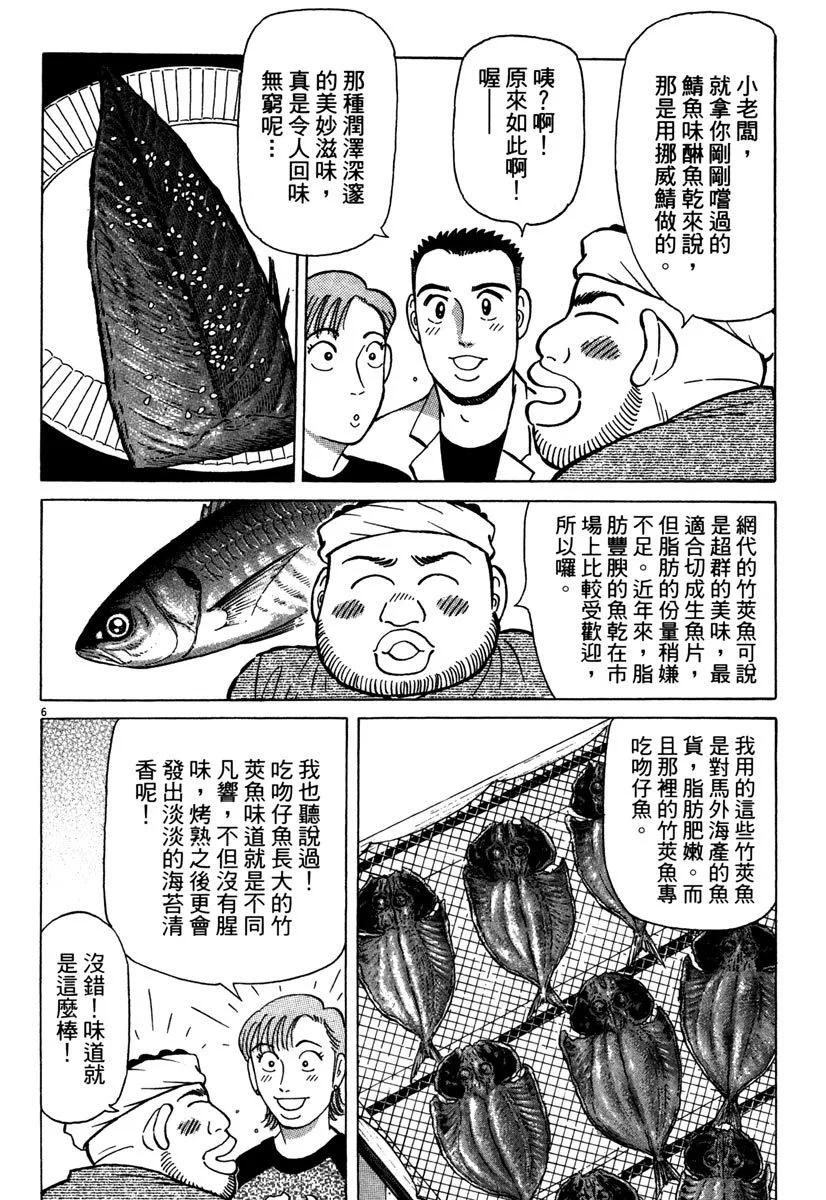築地魚河岸三代目 - 電子版33(1/5) - 4