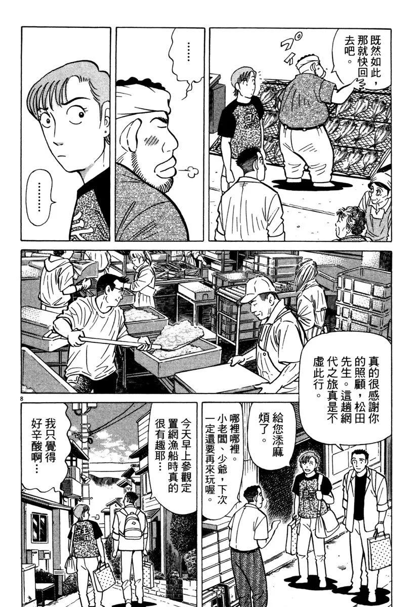 築地魚河岸三代目 - 電子版33(1/5) - 6