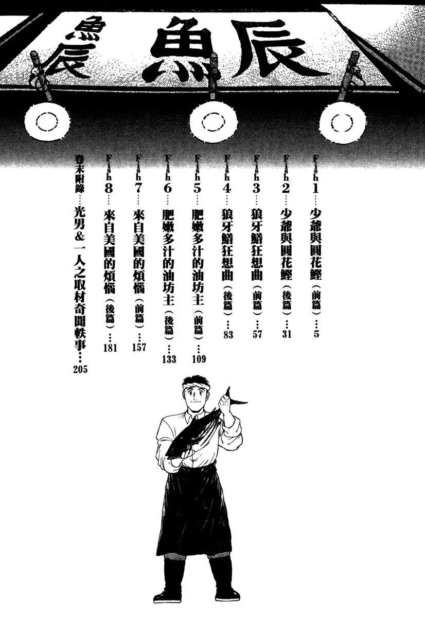 築地魚河岸三代目 - 電子版33(1/5) - 4