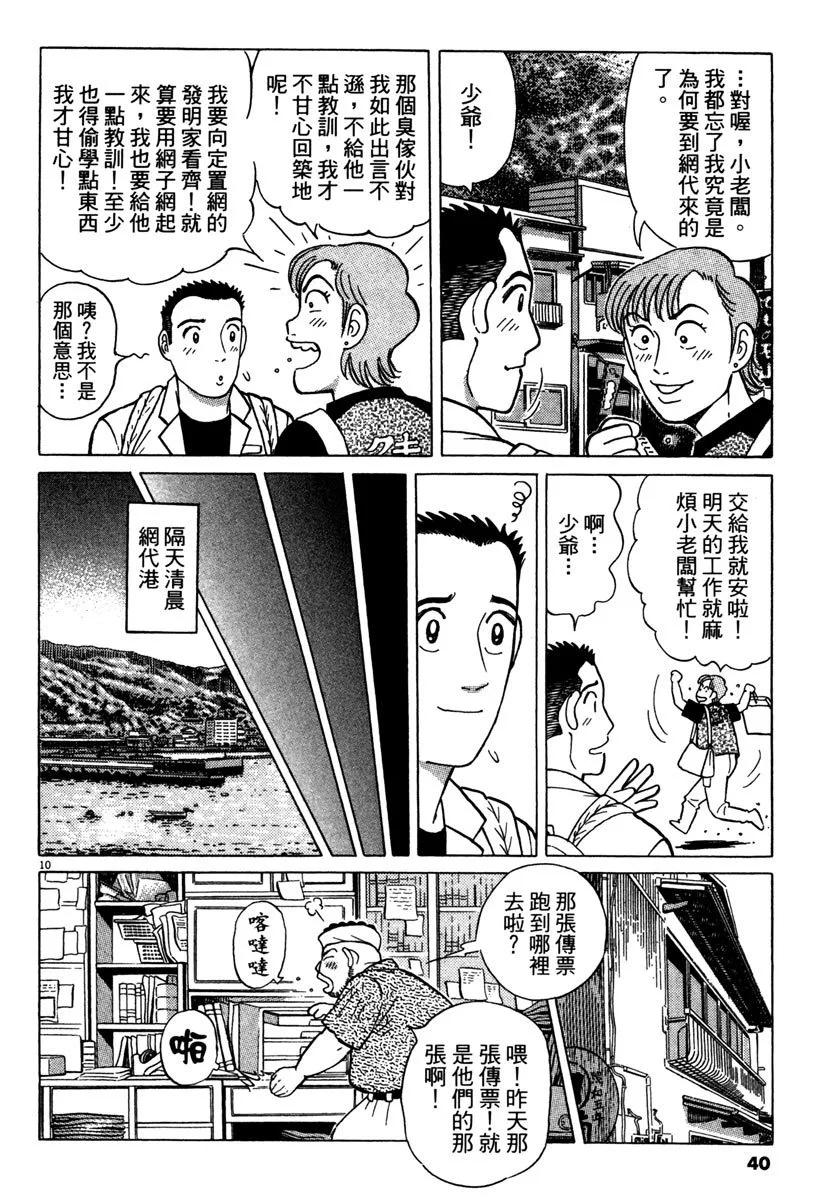 築地魚河岸三代目 - 電子版33(1/5) - 8