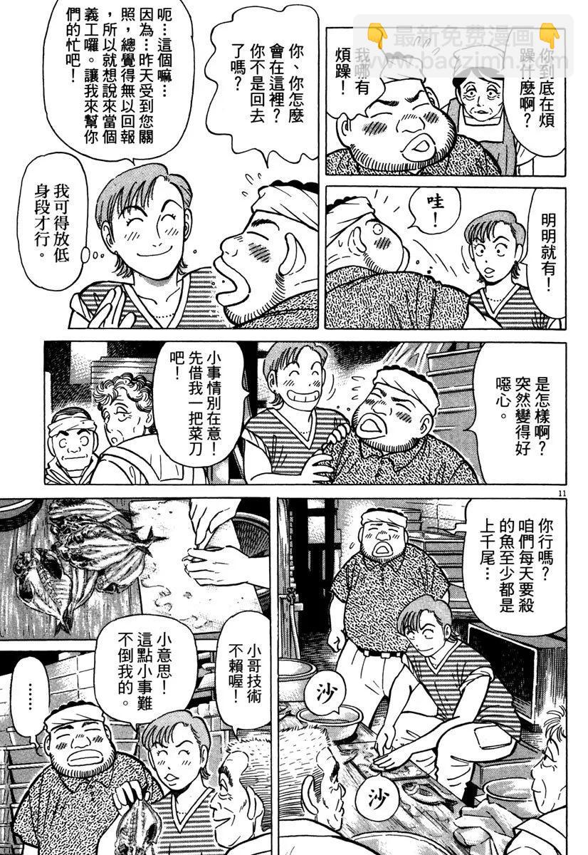 築地魚河岸三代目 - 電子版33(1/5) - 1