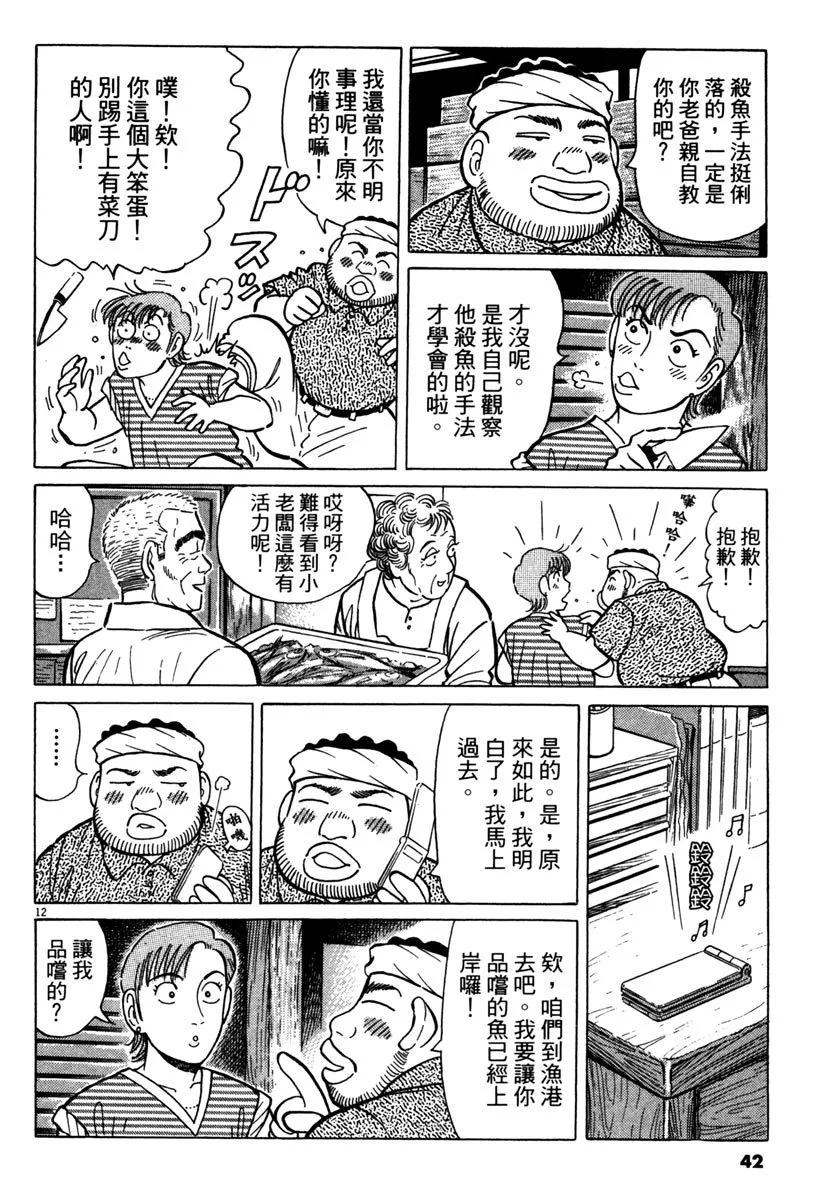 築地魚河岸三代目 - 電子版33(1/5) - 2