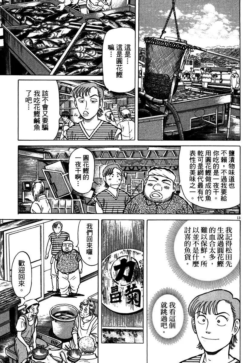 築地魚河岸三代目 - 電子版33(1/5) - 3
