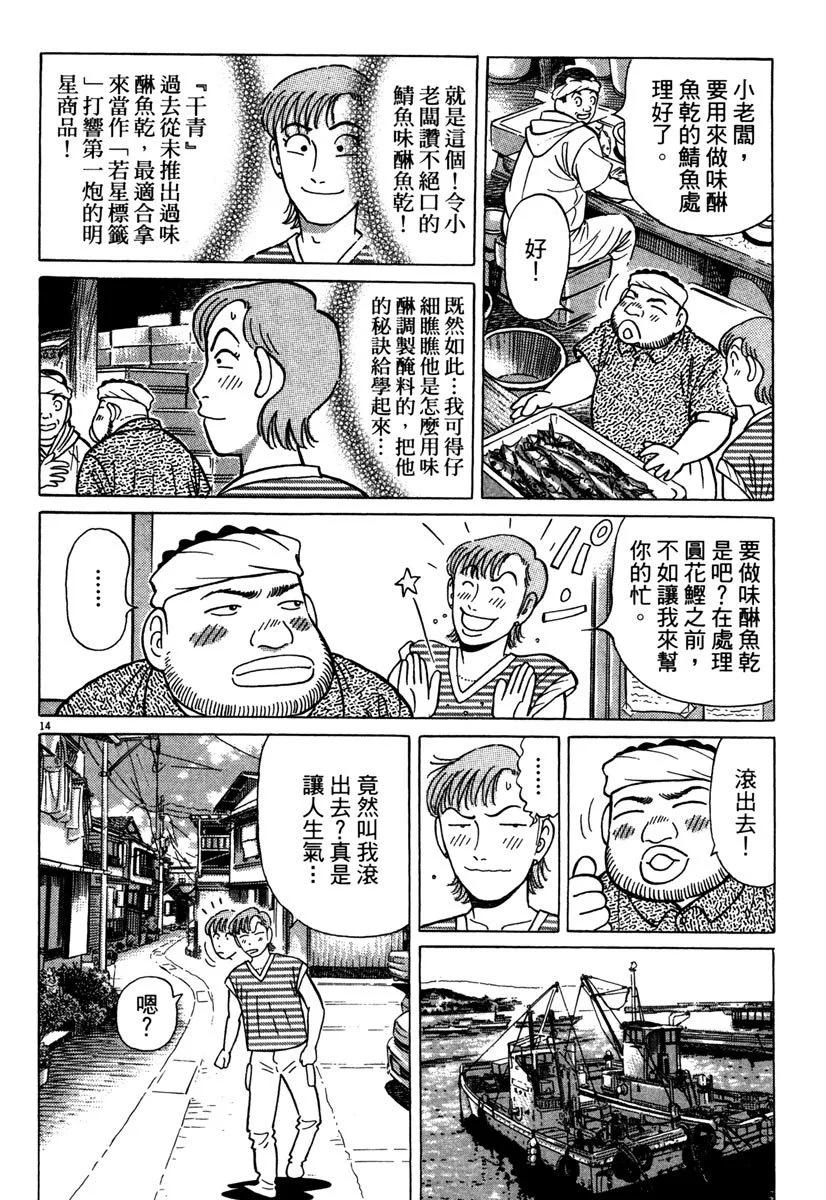 築地魚河岸三代目 - 電子版33(1/5) - 4