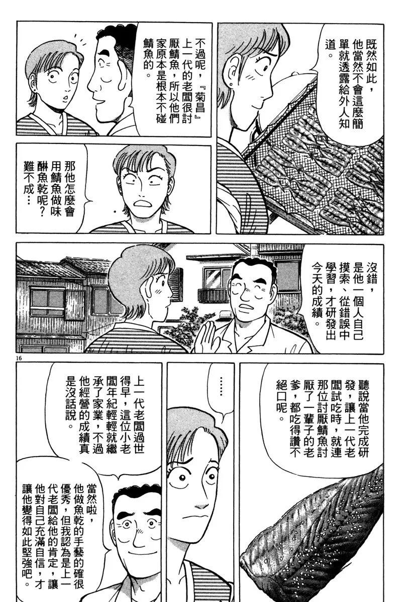 築地魚河岸三代目 - 電子版33(1/5) - 6