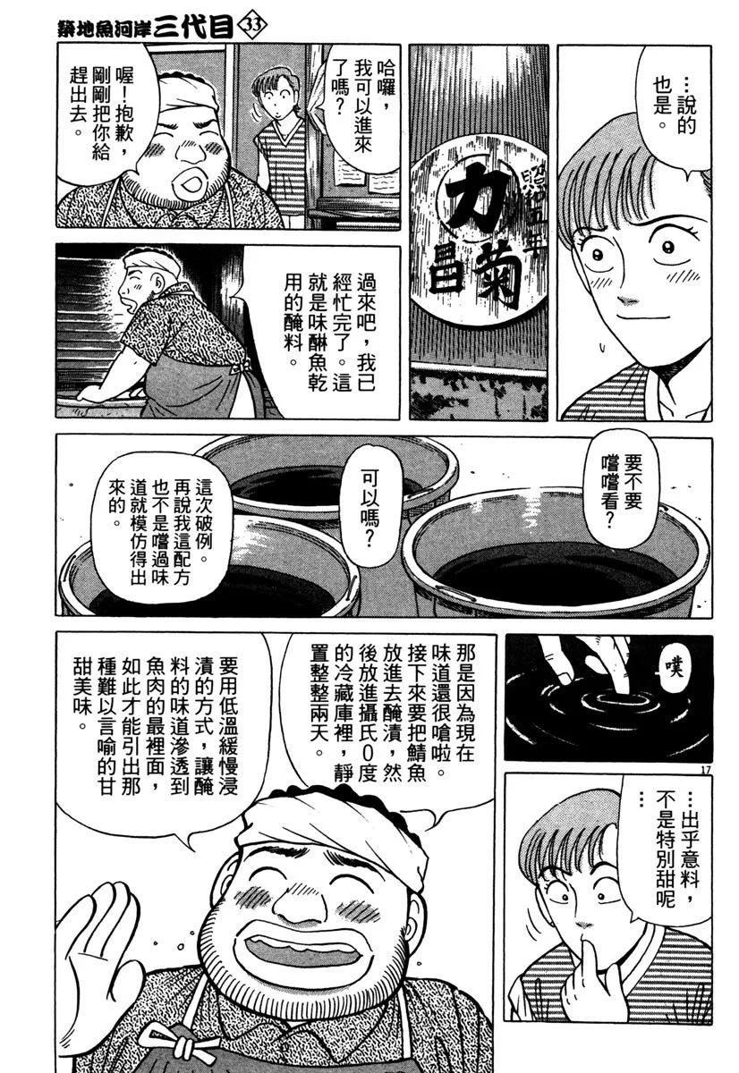築地魚河岸三代目 - 電子版33(1/5) - 7