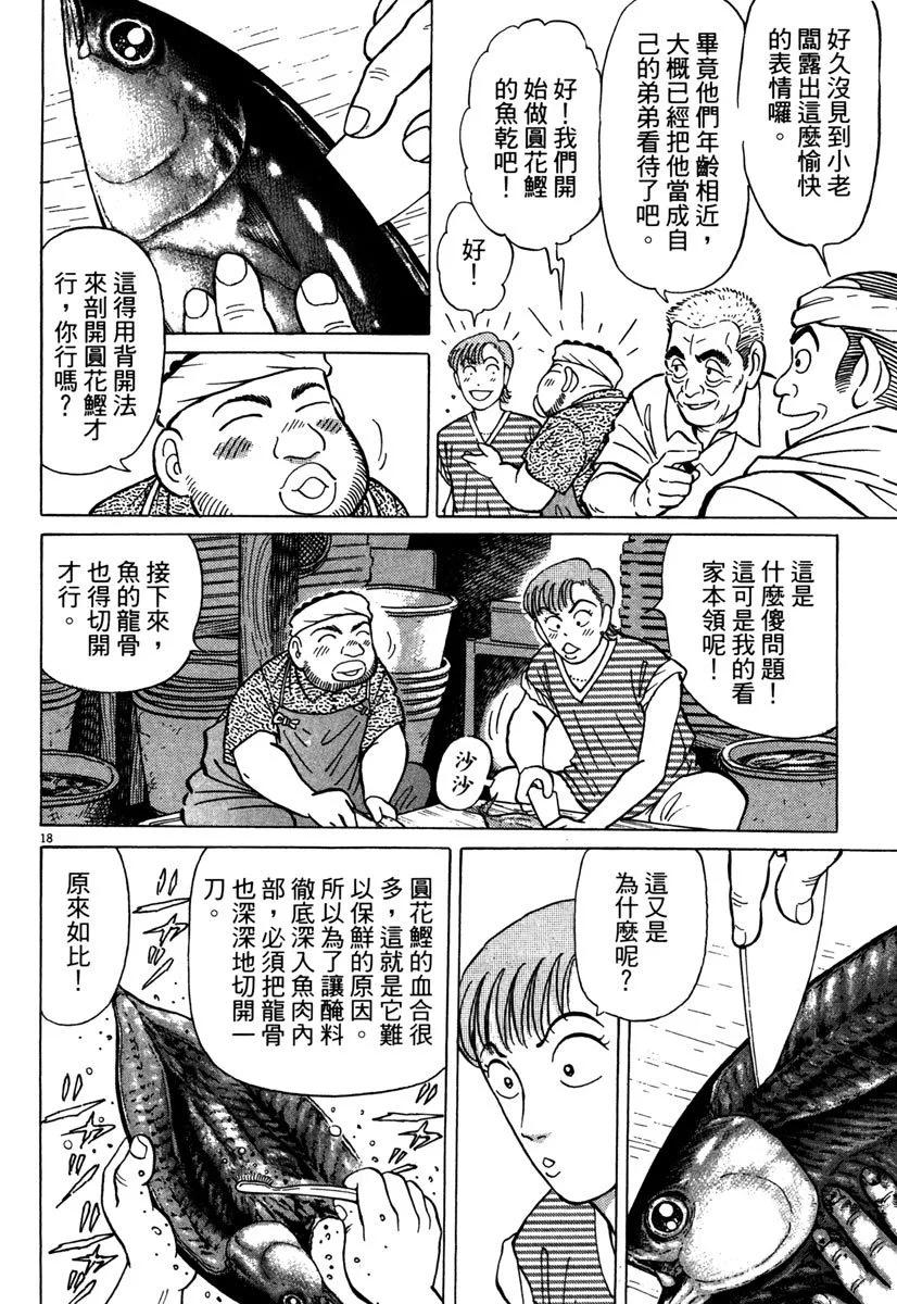 築地魚河岸三代目 - 電子版33(1/5) - 8